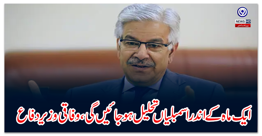 Within a month, the assemblies will be dissolved after completing the term, Federal Defense Minister